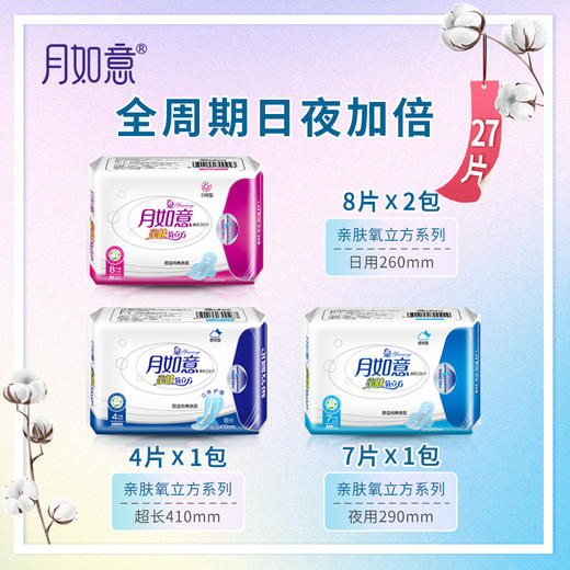 月如意亲肤系列4包组合卫生巾日用夜用加长（日用2包 夜用1包 超长1包） 商品图1