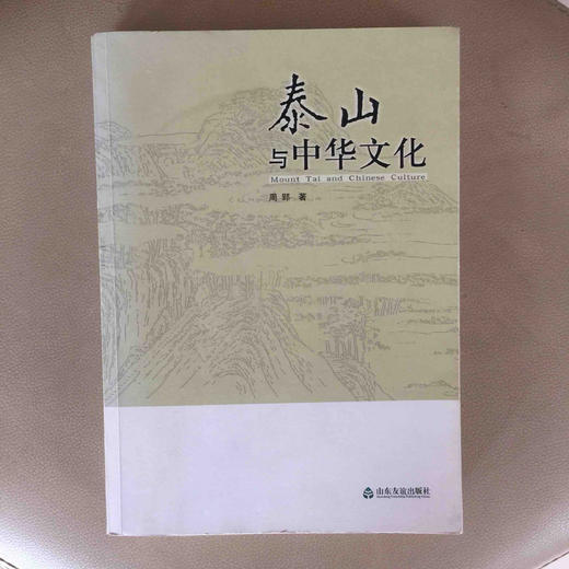 泰山与中华文化 商品图1