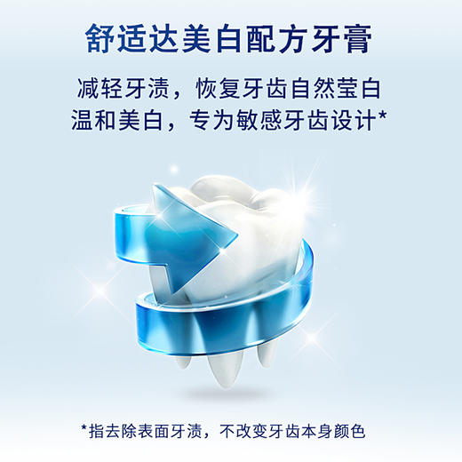舒适达美白配方抗敏感牙膏  美白护理抗敏亮白牙齿清新口气去渍180g 商品图2