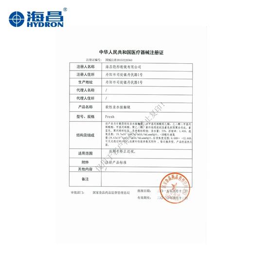 【特惠】海昌隐形近视眼镜睛靓美日日抛盒5片 商品图3