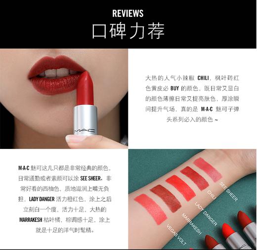 【礼物】M.A.C魅可mac尤雾弹口红唇膏31#316/916小辣椒 商品图1
