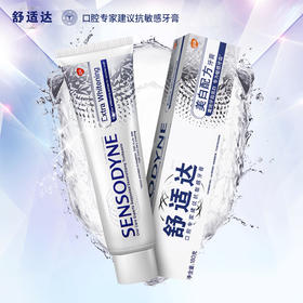 舒适达美白配方抗敏感牙膏  美白护理抗敏亮白牙齿清新口气去渍180g