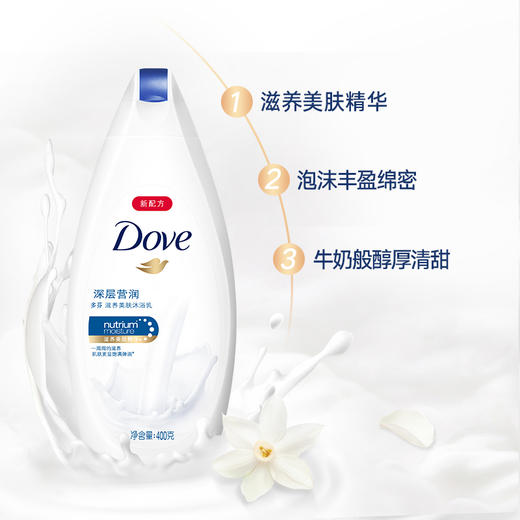 多芬(DOVE)沐浴露 深层营润滋养美肤沐浴乳400g(新老包装随机发货) 商品图0