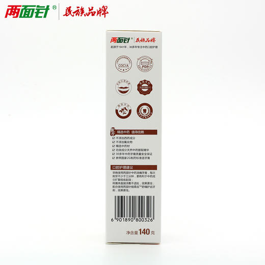 两面针（LMZ）牙膏 预防口腔溃疡 牙龈出血肿痛 无氟 140g优效愈止（全面预防牙膏） 商品图5