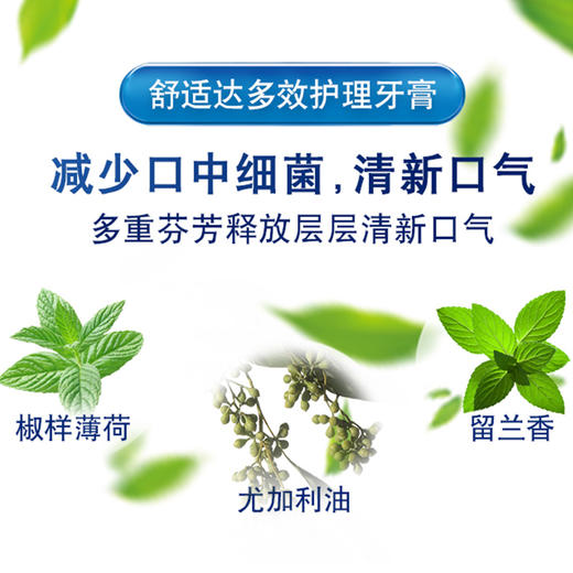 舒适达抗敏感多效护理牙膏  坚固牙釉质 缓解牙敏感防蛀清新口气100g 商品图3