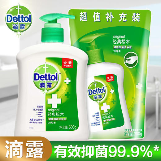 滴露Dettol健康抑菌洗手液经典松木500g 抑菌99.9%  商品图0