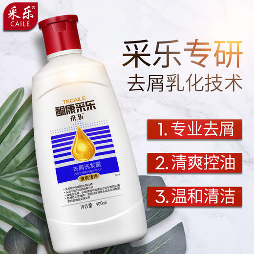 采乐酮康控油去屑洗发水止痒洗发露清爽型400ml（持久去头皮洗发露男女通用） 商品图3