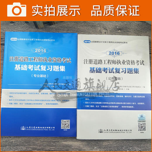 现货备考2019年  注册道路工程师执业资格考试基础考试复习题集（上下） 商品图3