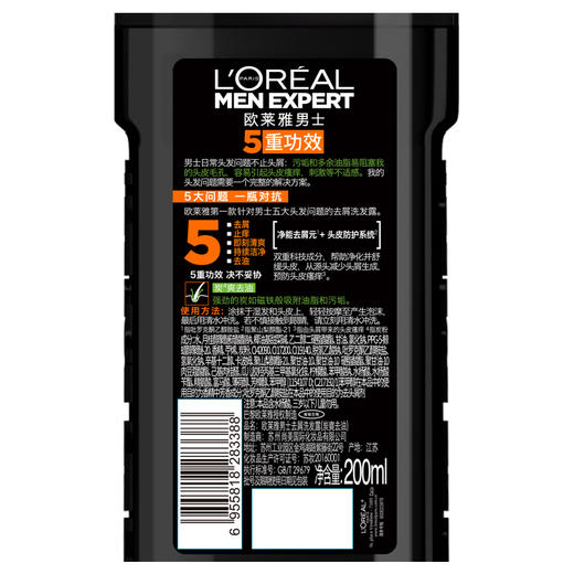 欧莱雅 （LOREAL） 男士去屑洗发露(炭爽去油)200ml（新老包装随机发货） 商品图3
