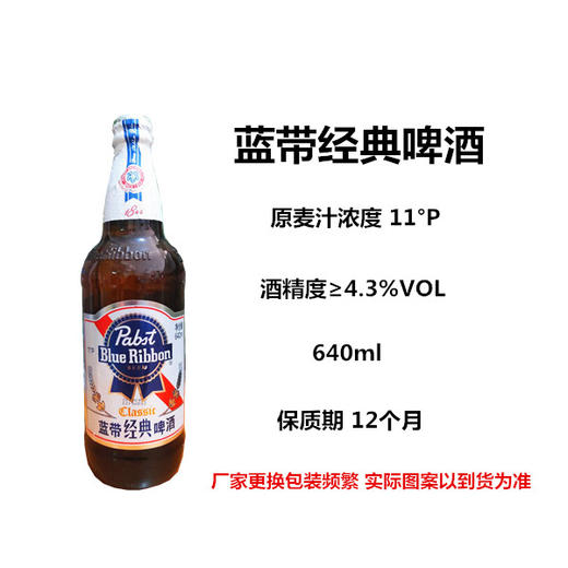 蓝带经典啤酒640ml瓶