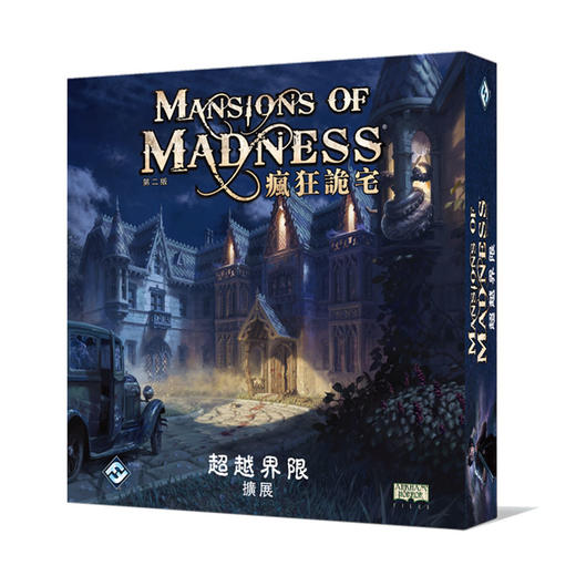 【集石桌游】疯狂诡宅：第二版 - 超越界限扩展 Mansions of Madness: Second Edition – Beyond the Threshold: Expansion 商品图0