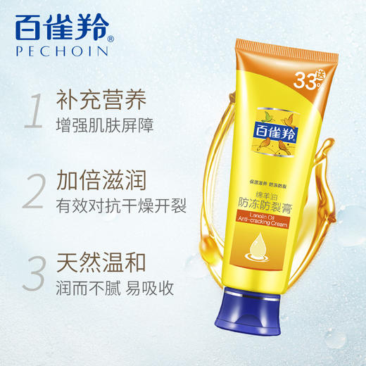 百雀羚 绵羊油防冻防裂膏60+20g 护手霜 商品图1