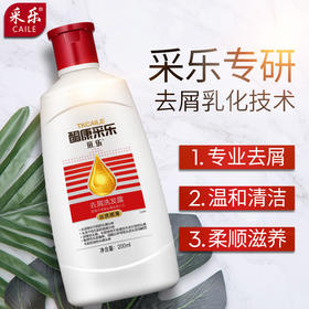 采乐酮康去屑洗发水止痒洗发露丝质柔顺型200ml（持久去头皮洗发露男女通用）