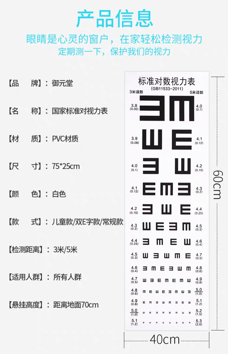 对数视力表挂图标准儿童家用e字测近视眼视力表