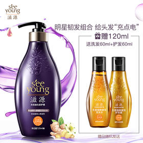 滋源洗发水套装 氨基酸生姜健发洗发3件套 洗535ml+旅行装60ml*2（无硅油 男女士 发丝脆弱人群适用）
