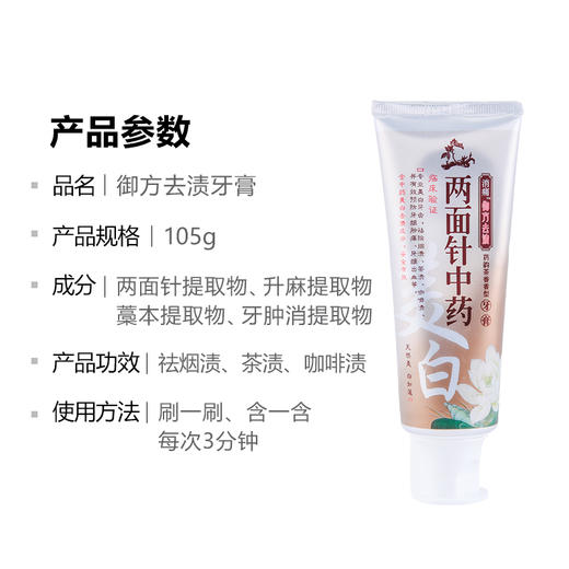 两面针（LMZ）牙膏 美白牙齿 去牙渍 茶渍 咖啡渍 牙结石105g 中药美白去渍牙膏 商品图1