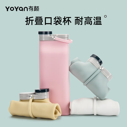 Yoyan 硅胶折叠水杯 软体水壶 轻便环保 易携带 商品图0