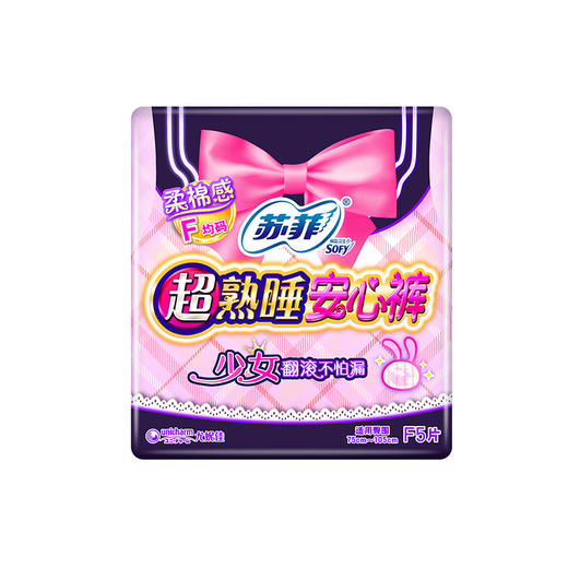 苏菲sofy 超熟睡超薄夜用安心裤F均码5片 超长棉柔夜用安睡裤甜睡裤夜安裤内裤型姨妈巾裤型卫生巾 商品图1