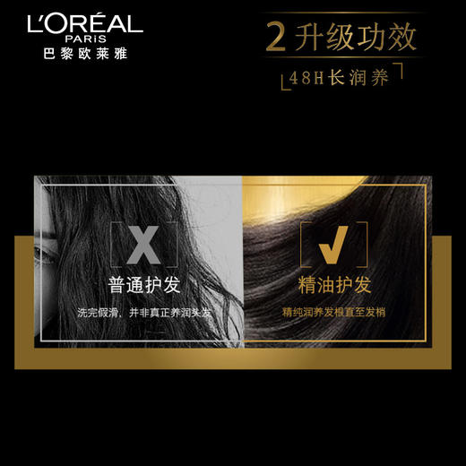 欧莱雅（LOREAL）精油润养丰盈洗发水 200ml（滋润营养干枯补水洗发露）（新老包装随机发货） 商品图2