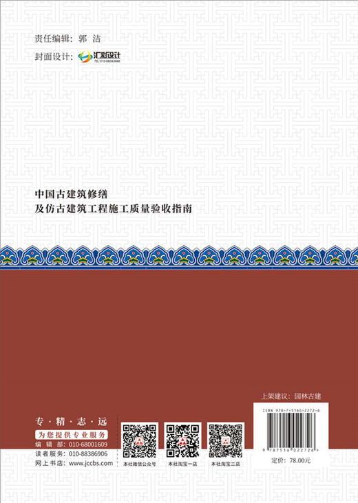【正版现货】中国古建筑修缮及仿古建筑工程施工质量验收指南 白玉忠编  中国建材工业出版社 商品图1