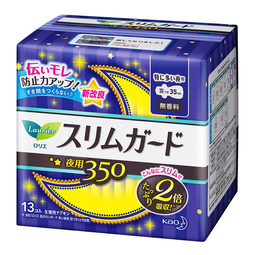 【日本原装进口】花王乐而雅（laurier）零触感特薄超长夜用进口卫生巾35cm13片（新老包装随机） 商品图0