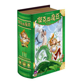 【集石桌游】杰克与魔豆 Tales & Games: Jack & the Beanstalk