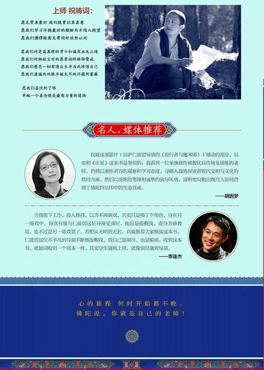 正版 宗萨蒋扬钦哲仁波切文集 正见/佛教的见地与修道/朝圣/不是为了快乐/人间是剧场/八万四千问(平) 钦哲文集 6册 商品图5