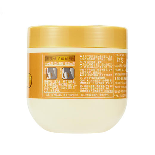 蜂花修护焗油膏380g免蒸发膜倒膜头发营养油改善毛燥深层修护烫染损伤 商品图0