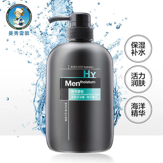 曼秀雷敦男士海洋精华清爽沐浴露500ml 薄荷清凉沐浴乳家庭装 （大容量沐浴液 全身护理 去除油脂 男士专用） 商品图0
