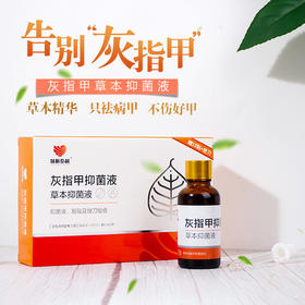 【第二件半价】灰指甲抑菌液——赠胶贴、锉刀