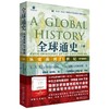 《全球通史：从史前到21世纪》（第7版新校本）上下册   定价：138元 商品缩略图1