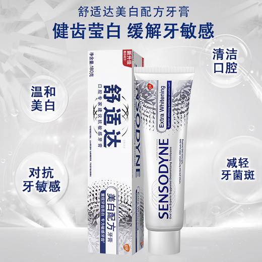 舒适达美白配方抗敏感牙膏  美白护理抗敏亮白牙齿清新口气去渍180g 商品图1
