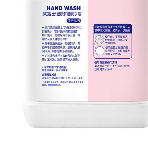 威露士（Walch）健康抑菌洗手液(倍护滋润)5L 商品图2