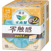 花王乐而雅（laurier）零触感特薄立锁护围日用护翼型卫生巾22.5cm 18片（新老包装随机发放） 商品缩略图0