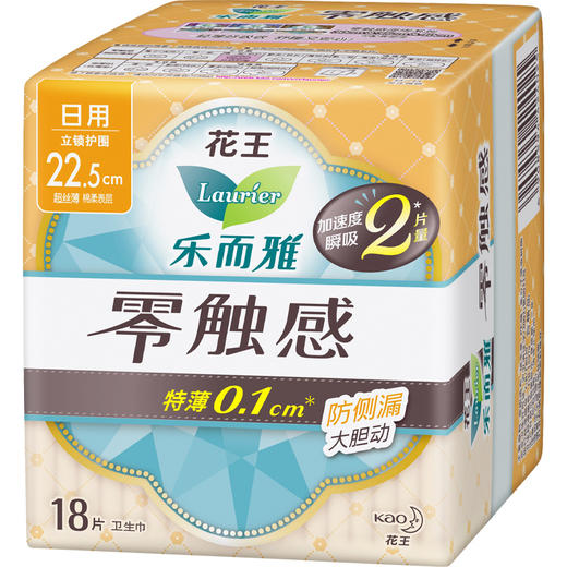 花王乐而雅（laurier）零触感特薄立锁护围日用护翼型卫生巾22.5cm 18片（新老包装随机发放） 商品图0