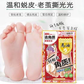 日本 马油去角质足膜2片入