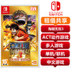 【共享租借】switch NS游戏卡海贼无双3  中文 商品缩略图0