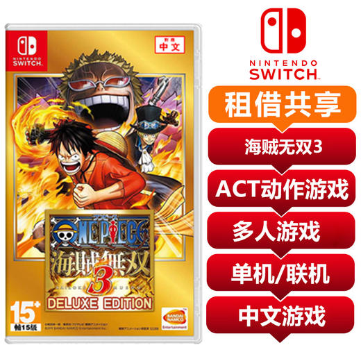 【共享租借】switch NS游戏卡海贼无双3  中文 商品图0