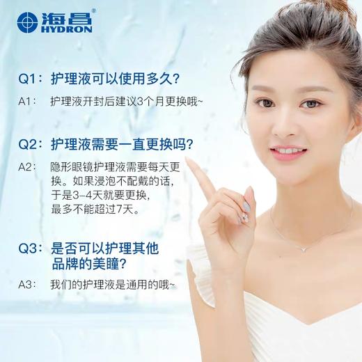 【第二瓶半价】海昌水蜜语温和亲水120ml彩色隐形眼镜护理液 商品图1