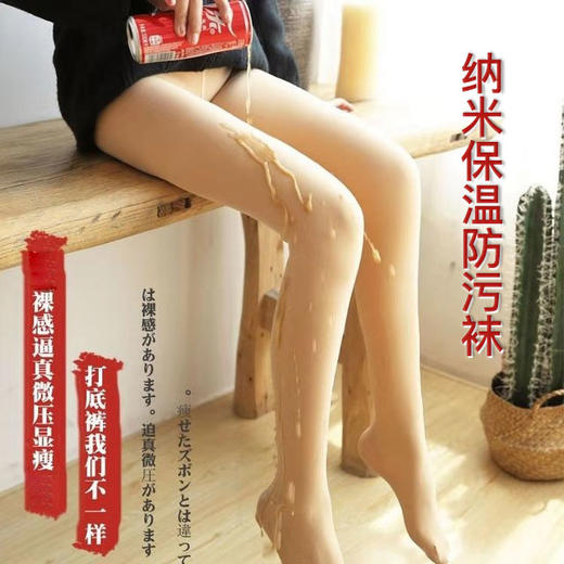【水泼不脏 双腿1秒美颜】裸感打底裤 微压塑型 荷叶防污 不起球不勾丝不褪色 高弹抗皱 纳米保温防污袜 商品图0