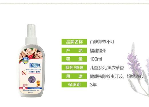 BAIFB/百肤邦 清凉止痒液40ml（2瓶+蚊不叮100ml（2瓶）秒发JPY带授权招加盟代理 商品图4