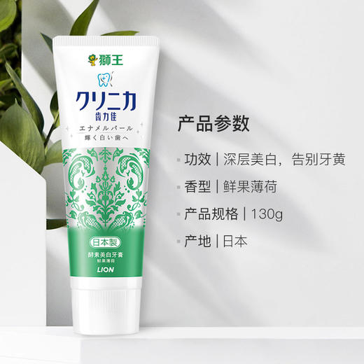 狮王（Lion）酵素美白牙膏130g（鲜果薄荷）进口酵素（明星同款）日本进口 去牙渍 商品图1