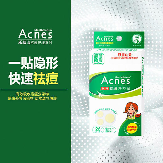 曼秀雷敦（Mentholatum）乐肤洁隐形祛痘贴 26片装 （清爽保湿去油 吸收痘痘分泌物 一贴隐形痘痘） 商品图3