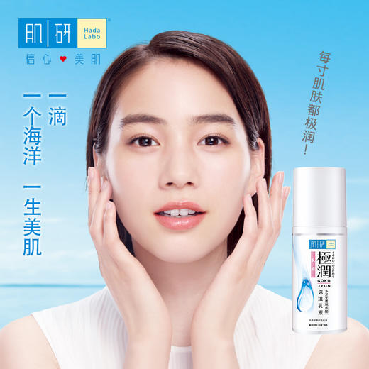 肌研极润保湿乳液90ml 面部滋润保湿面霜女 自营化妆品 (水润柔嫩 肌底喝饱水)曼秀雷敦乳液 商品图3