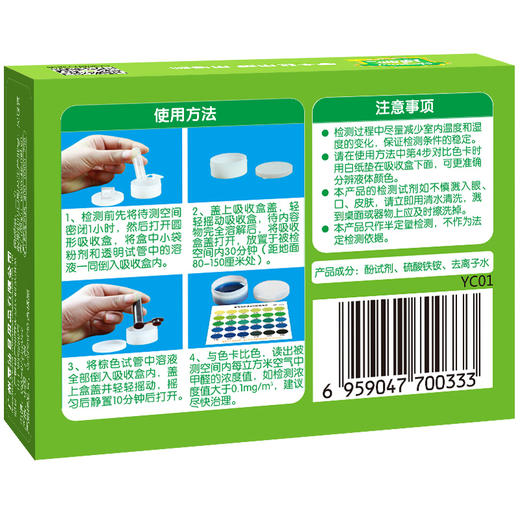 绿驰 甲醛检测盒 测甲醛试纸仪器 甲醛测试仪测试液 自测甲醛检测仪家用 1盒 商品图0