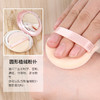 优家（UPLUS）植绒定妆散粉扑（带勾手 圆形+方形）2个（蜜粉扑海绵粉扑美妆粉扑气垫颜色随机） 商品缩略图8
