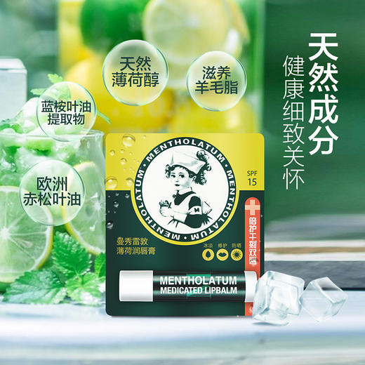 曼秀雷敦 薄荷润唇膏3.5g（养护防干裂 滋润舒缓 持久保湿）新老包装随机发货 商品图1