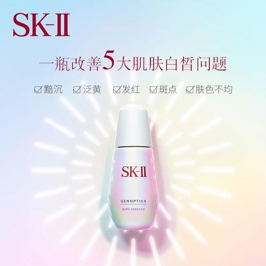 日本 SK2-II 小灯泡光蕴环采美白淡斑精华 50ml /75ml 商品图1