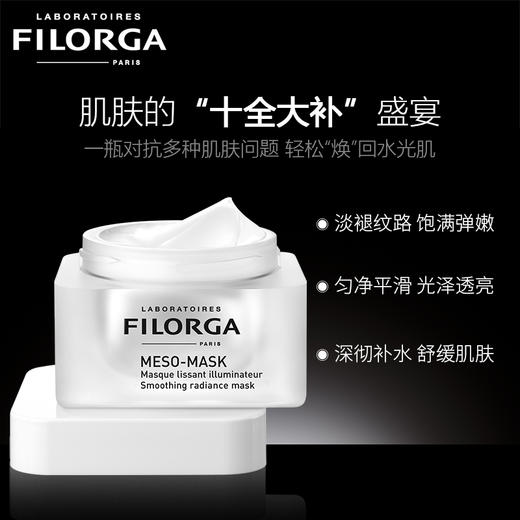 菲洛嘉 Filorga 十全大补面膜50ml 涂抹式补水保湿面膜 提亮修复 收缩毛孔 柔滑亮泽 圣诞礼物女 法国正品 商品图2