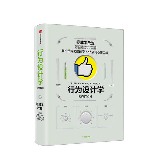 行为设计学：零成本改变 商品图0
